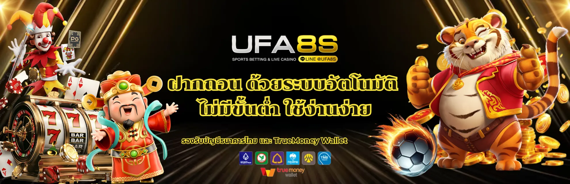 UFABET ฝากถอน