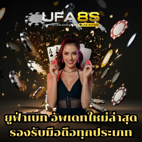 UFABET มือถือ