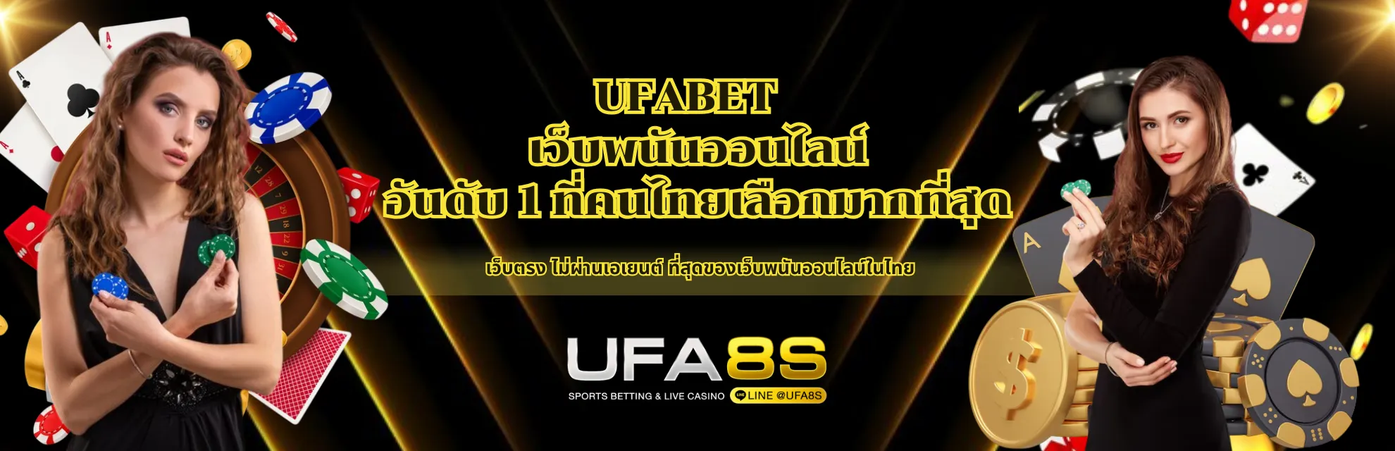 UFABET เว็บพนันออนไลน์
