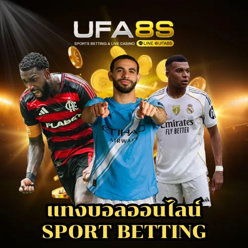 แทงบอลออนไลน์