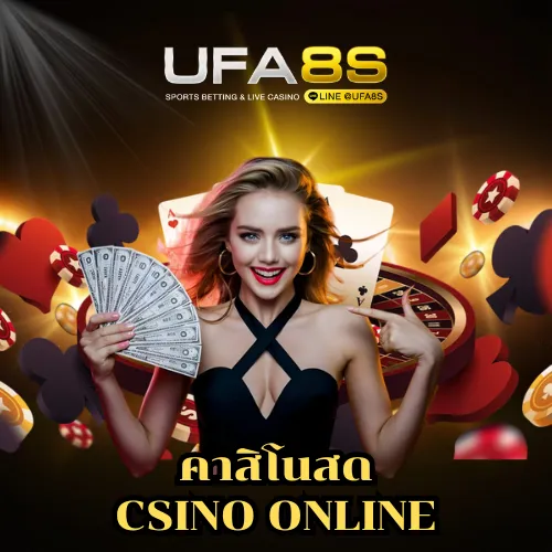 คาสิโนสด