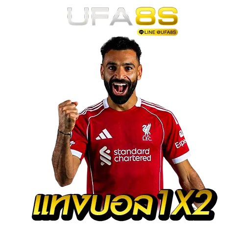 แทงบอล 1X2