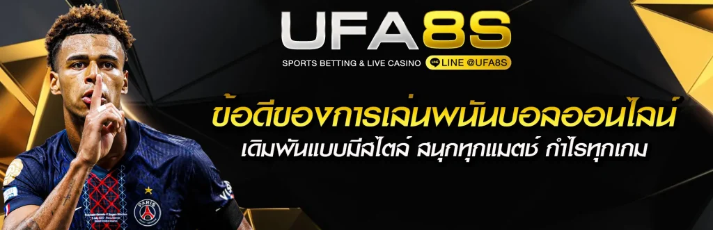 เว็บแทงบอล