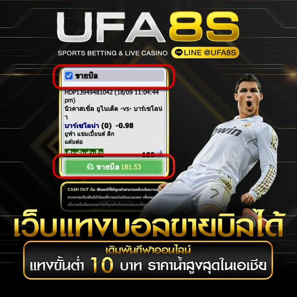 ขายบิลแทงบอล