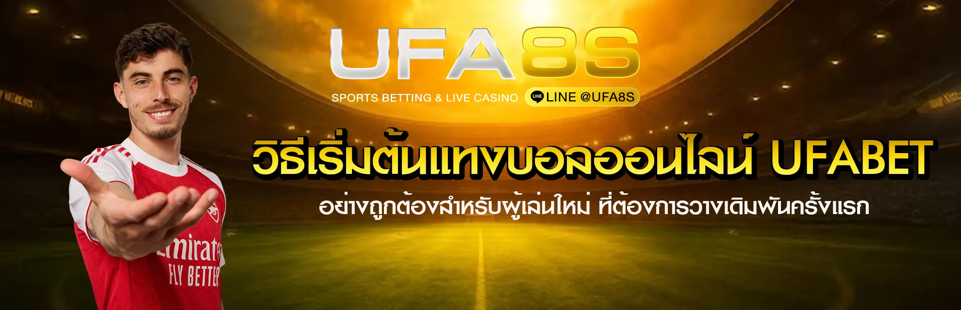 แทงบอลออนไลน์