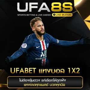UFABET แทงบอล 1X2