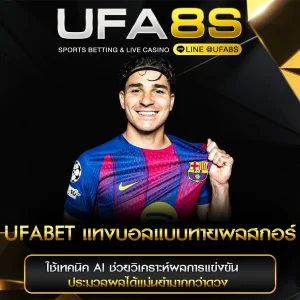 UFABET แทงบอลแบบทายผลสกอร์
