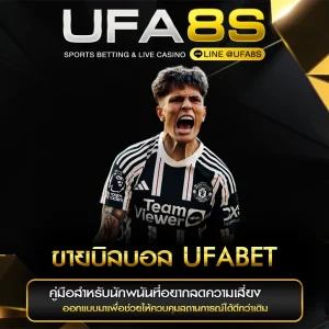 ขายบิลบอล UFABET