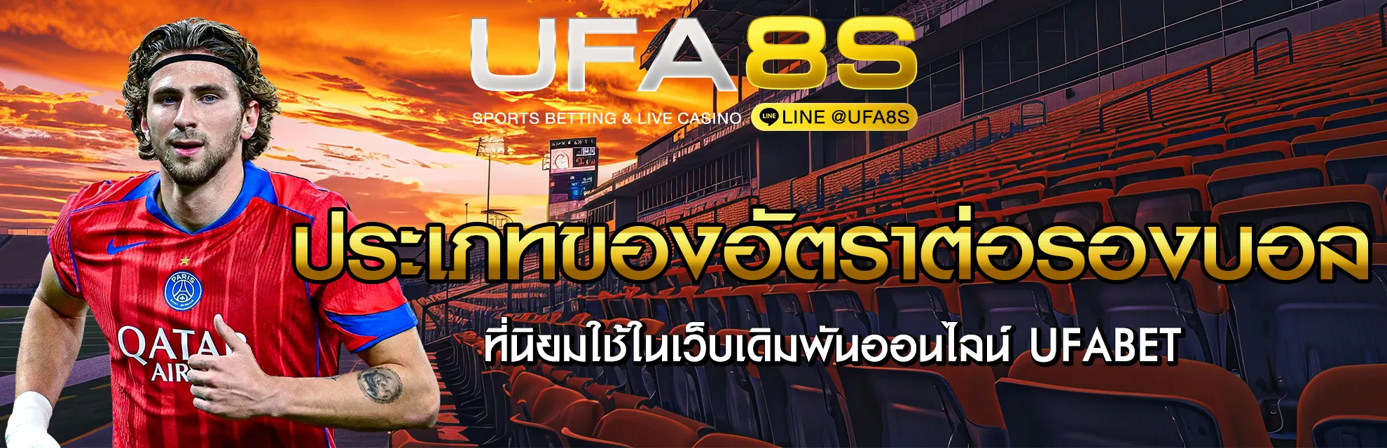 อัตราต่อรองบอล