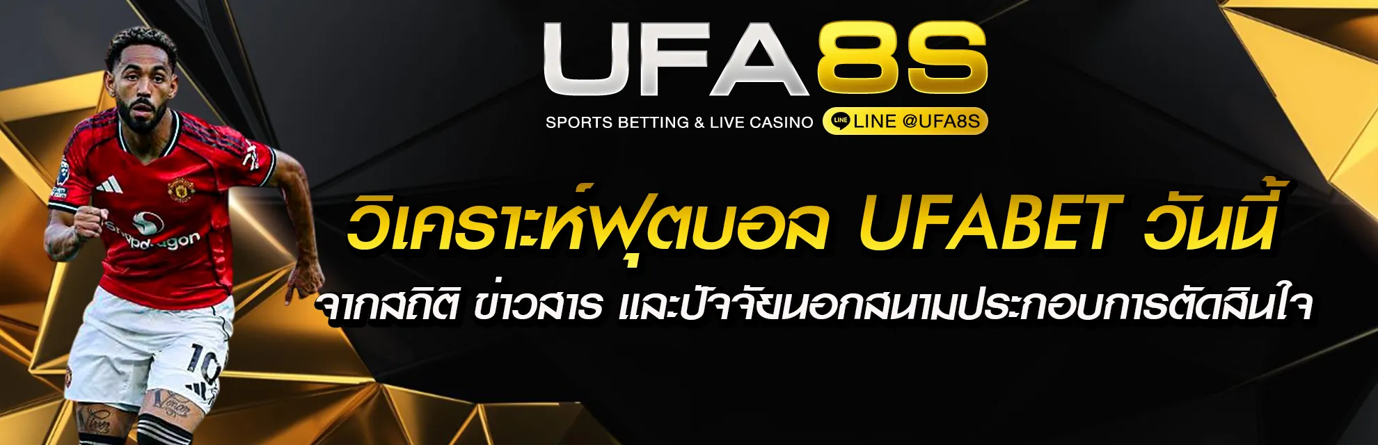 วิเคราะห์ฟุตบอลวันนี้