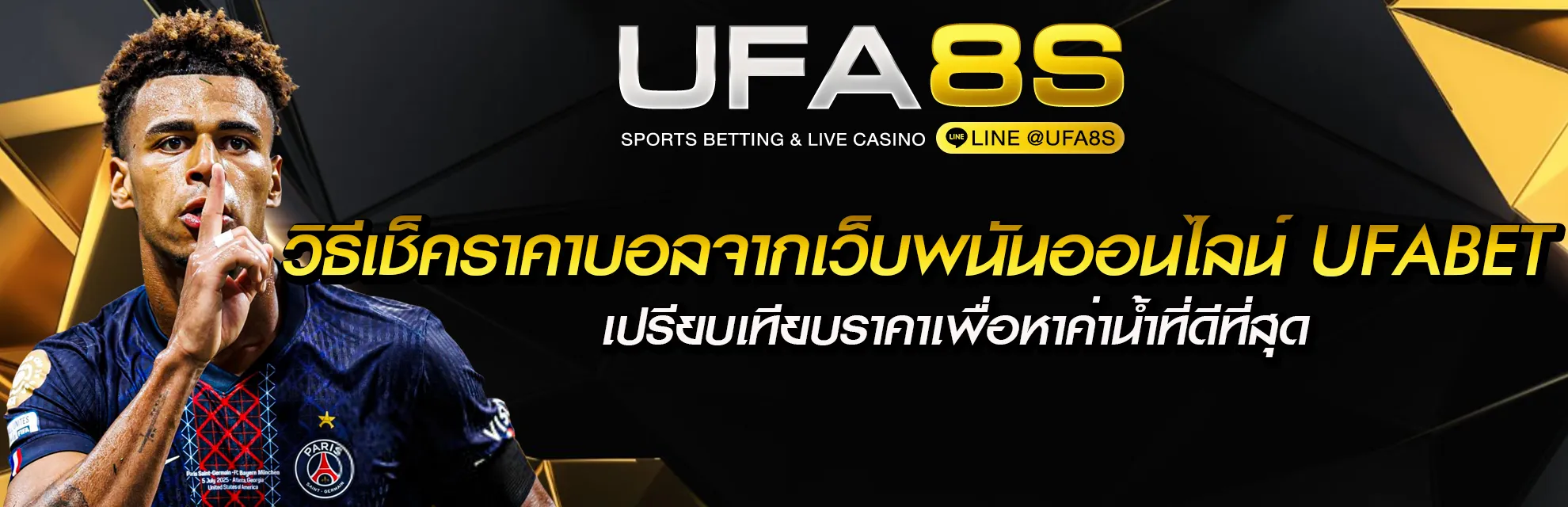 ราคาบอล