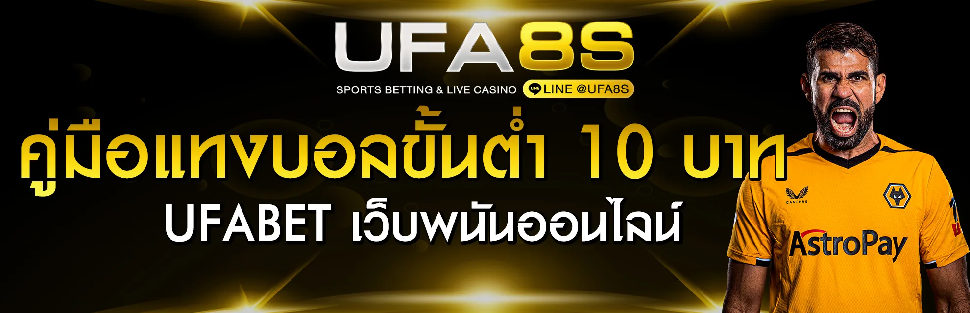 แทงบอลขั้นต่ำ 10 บาท