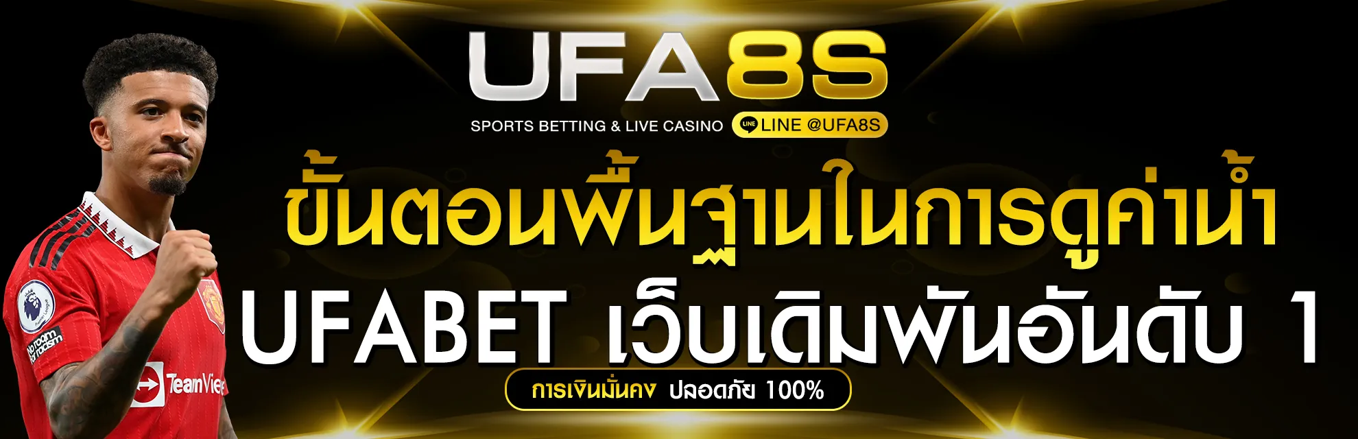 ค่าน้ำฟุตบอล