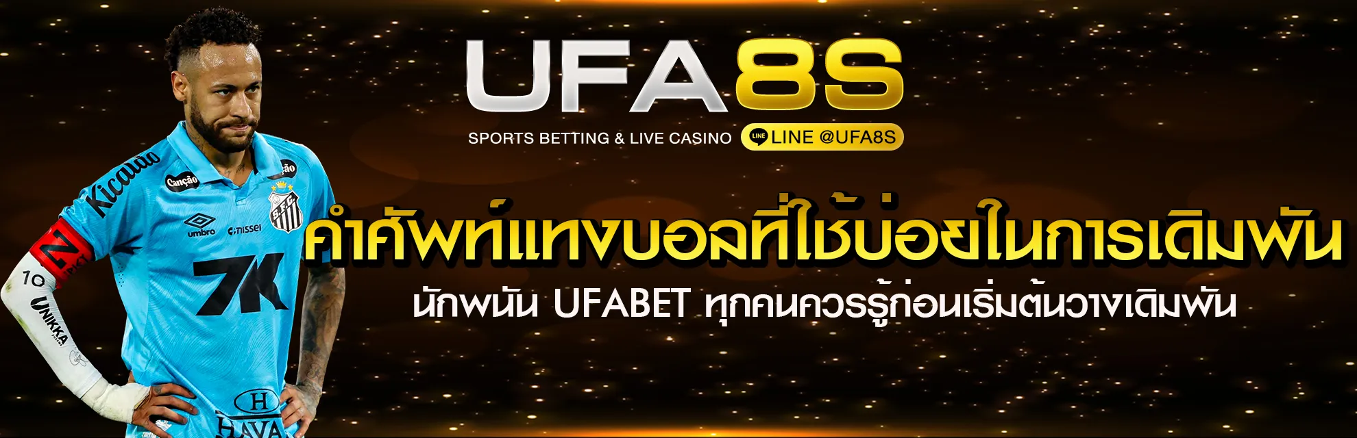 ศัพท์แทงบอล