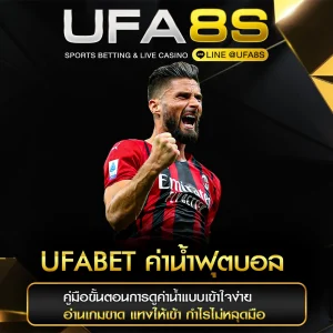 ค่าน้ำฟุตบอล