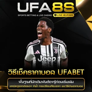 ราคาบอล