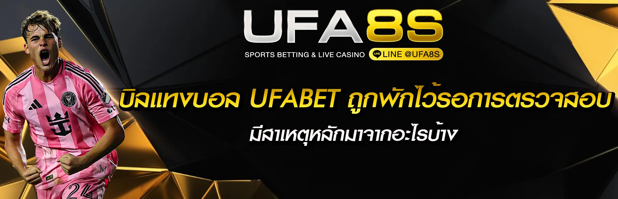 บิลบอล UFABET