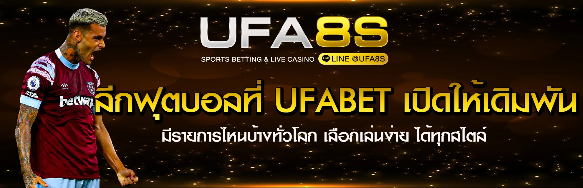 ลีกฟุตบอล UFABET