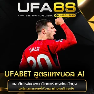 สูตรแทงบอล AI