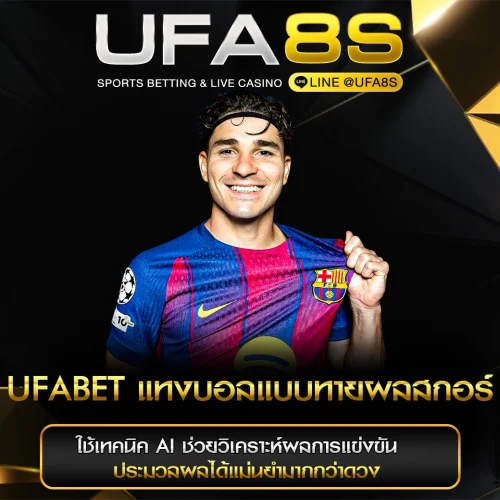 แทงบอลแบบทายผลสกอร์